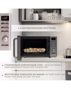 Купить Микроволновая печь соло making oasis everywhere MW-80ES серебристый  в E-mobi