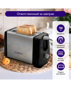 Купить Тостер LUMME LU-1201 серебристый, черный  в E-mobi