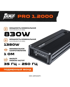 Купить Усилитель автомобильный AMP PRO 1.2000  в E-mobi