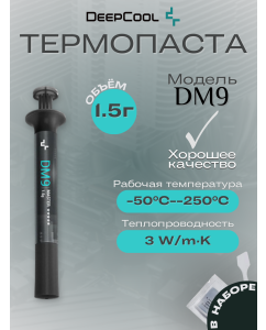 Купить Термопаста Deepcool DM9 1,5г в E-mobi