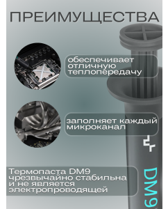 Купить Термопаста Deepcool DM9 1,5г  в E-mobi