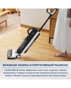 Купить Пылесос Tineco Floor One S5 Combo черный  в E-mobi