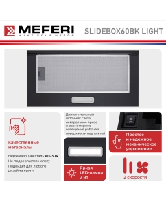 Купить Вытяжка встраиваемая Meferi SLIDEBOX60BK LIGHT черная  в E-mobi