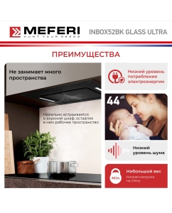 Купить Вытяжка встраиваемая MEFERI INBOX52BK GLASS ULTRA черный  в E-mobi