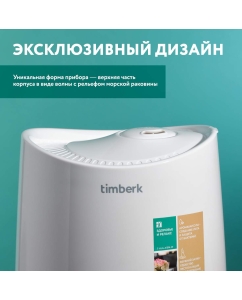 Купить Увлажнитель воздуха Timberk T-HU4-A16M-W  в E-mobi