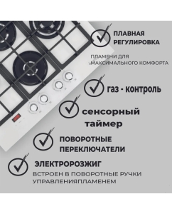 Купить Встраиваемая варочная панель газовая GEFEST ПВГ 2231-02 Р12 белый  в E-mobi