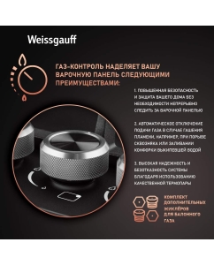Купить Встраиваемая варочная панель газовая Weissgauff HGG 641 BV черный  в E-mobi
