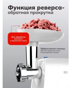 Купить Электромясорубка BQ MG1004 White/Blue  в E-mobi