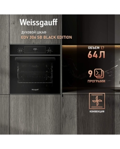 Купить Встраиваемый электрический духовой шкаф Weissgauff EOV 306 SВ Black Еdition черный в E-mobi