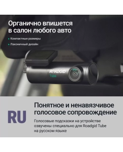 Купить Видеорегистратор Roadgid Tube 4K с Wi-Fi и GPS  в E-mobi