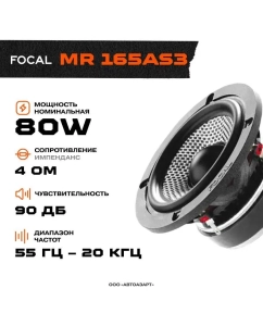 Купить Автомобильная колонка Focal Access MR 165AS3 (HPHA1073) (СЧ-динамик) (1 ШТУКА)  в E-mobi