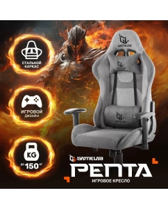 Купить Кресло компьютерное игровое GAMELAB PENTA, Breeze Grey  в E-mobi