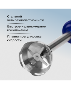 Купить Погружной блендер Galaxy GL2129 синий  в E-mobi