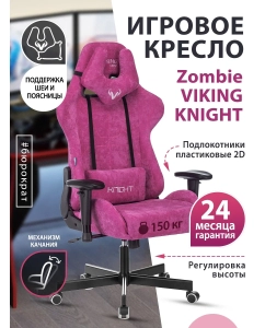 Купить Игровое кресло ZOMBIE VIKING KNIGHT LT15, малиновый  в E-mobi