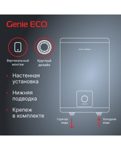 Купить Водонагреватель Royal Thermo RWH 15 Genie ECO O  в E-mobi