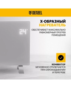 Купить Конвектор Denzel OptiPrime-1500 98122 белый  в E-mobi