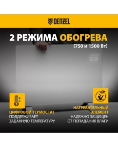 Купить Конвектор Denzel OptiPrime-1500 98122 белый  в E-mobi
