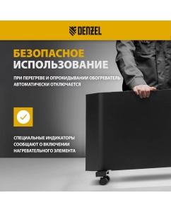 Купить Конвектор Denzel XCE-1500 B черный  в E-mobi
