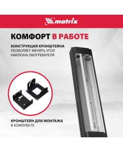 Купить Инфракрасный обогреватель MTX КМИ-2000, 230В, 2000 Вт 96463  в E-mobi