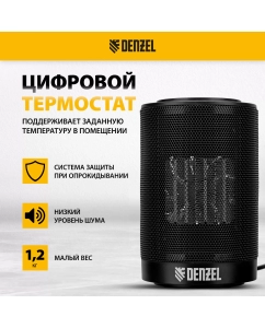 Купить Тепловентилятор Denzel DTFC-1200S черный  в E-mobi