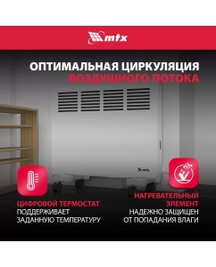Купить Конвектор MTX КМ-1000.1 White  в E-mobi