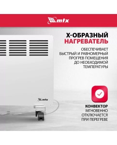 Купить Конвектор MTX КМ-2000.2 White  в E-mobi