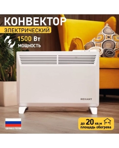 Купить Конвектор Rexant 60-0081 в E-mobi