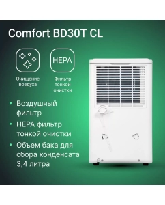Купить Осушитель воздуха Ballu Comfort BD30T CL  в E-mobi