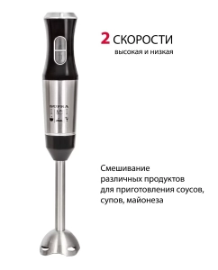 Купить Погружной блендер Supra HBS-798 Black/Silver  в E-mobi