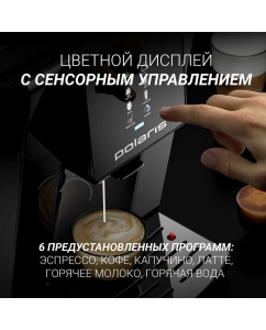 Купить Кофемашина автоматическая Polaris PACM 2060AC, черная  в E-mobi