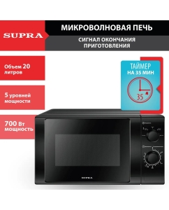 Купить Микроволновая печь соло Supra 20MB25 черный  в E-mobi