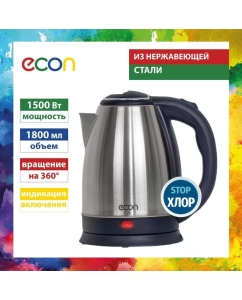 Купить Чайник электрический ECON ECO-1780KE 1.8 л серый, синий в E-mobi