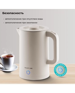 Купить Чайник электрический GALAXY LINE GL0362 1.7 л бежевый  в E-mobi