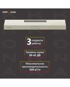 Купить Вытяжка подвесная Krona Ermina 600 PB бежевый  в E-mobi