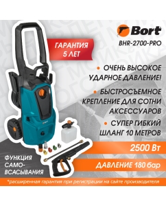 Купить Мойка высокого давления Bort BHR-2700-Pro в E-mobi