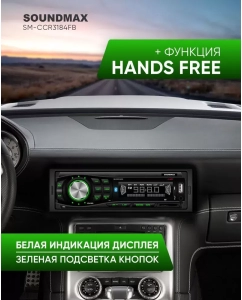 Купить Автомагнитола SOUNDMAX SM-CCR3184FB (24 В)  в E-mobi