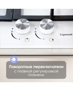 Купить Встраиваемая варочная панель газовая Zigmund &amp; Shtain MN 114.61 белый  в E-mobi