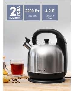 Купить Чайник электрический Galaxy GL 0322 4.2 л серебристый  в E-mobi