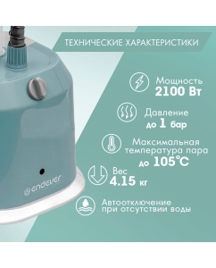 Купить Вертикальный отпариватель Endever ODYSSEY Q-13 2.7 л белый; зеленый  в E-mobi