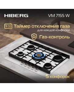 Купить Встраиваемая варочная панель газовая Hiberg VM 7155 W белый в E-mobi