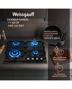 Купить Встраиваемая варочная панель газовая Weissgauff HGG 641 BGV черный в E-mobi