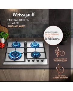 Купить Встраиваемая варочная панель газовая Weissgauff HGG 641 WGV белый в E-mobi