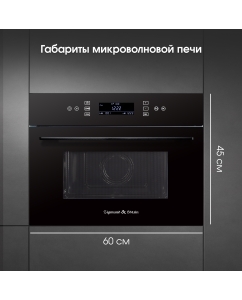 Купить Встраиваемая микроволновая печь Zigmund &amp; Shtain BMO 22 B черный  в E-mobi
