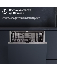 Купить Встраиваемая посудомоечная машина Delonghi DDW06S Basilia  в E-mobi