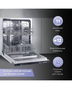 Купить Встраиваемая посудомоечная машина Zigmund &amp; Shtain DW 139.6005 X  в E-mobi