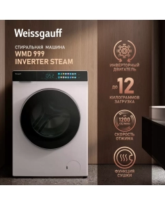 Купить Стиральная машина Weissgauff WMD 999 Inverter Steam белый в E-mobi