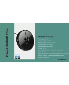 Купить Робот-пылесос Topdevice TDSRC003_BK черный  в E-mobi