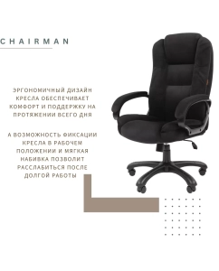 Купить Компьютерное кресло CHAIRMAN HOME 600, ткань велюр, черный  в E-mobi