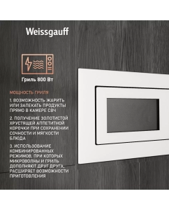 Купить Встраиваемая микроволновая печь Weissgauff HMT-2012 Grill белый  в E-mobi