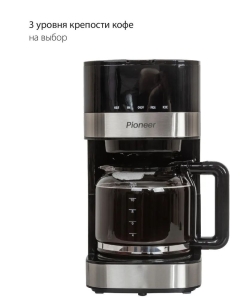 Купить Кофеварка капельного типа Pioneer CM052D  в E-mobi